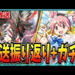 ガンホーツアー情報振り返り&まどマギαガチャちょい引く！【パズドラ・モンスト】