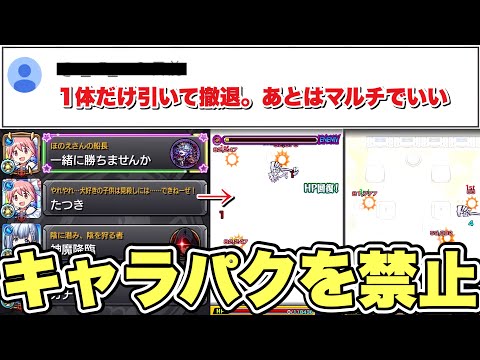 【庭園8】「1体だけ引いてあとはマルチでええやろ。｣←これをキャラパク無しで挑んだ場合どうなるのかをやってみる【モンスト】