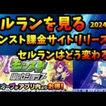 【セルラン】夏はやっぱりFGOが強い。パズドラはゴッドフェス。モンストは課金サイトオープンで上位に来るのはもう見納め？2024/8/15【パズドラ・モンスト】【切り抜き ASAHI-TS Games】