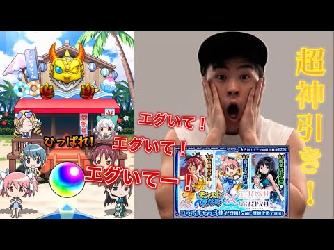 【モンスト】まどかマギカコラボaガチャで超神引き!!これが無課金の力!!!