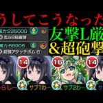 【モンスト】衝撃のSS仕様判明!!これは使いこなすの難しそう…。『暁美ほむらα』を友撃L厳選＆超砲撃型にして使ってみた!!【まどマギαコラボ】