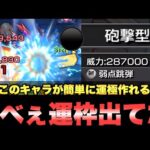 【モンスト】とある轟絶キャラを超えるヤベぇ運枠が出てた件