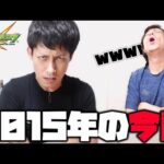2015年の今日のモンスト