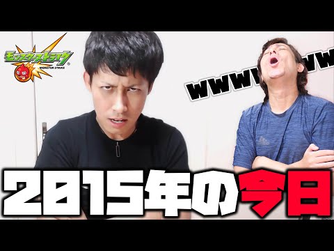 2015年の今日のモンスト