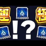 【モンスト】これ絶対にやるべきです