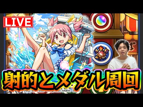 【#モンストの日】モンストの日までまどマギコラボ周回とモン日周回【モンスターストライク/くろすけ】