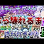 「コルティーナ」追い込み枠【モンスト】コラボもやりつつな。