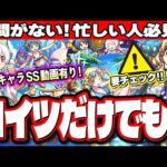 【これだけでも!!】期間限定まどマギコラボ夏αの降臨キャラはこれだけでも作ろう‼︎ 第1弾降臨キャラを含むオリジナルストライクショットも必見!!【モンスト】【魔法少女まどか☆マギカ】