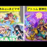 [Ringou] モンストニュースを観るブラジル人の反応集 [モンスト]
