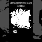 【モンスト】シルエットクイズ【第238問】