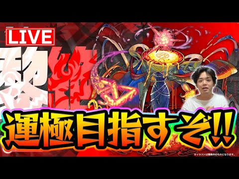 【#モンスト】『アレスター〈黎絶〉』運極目指して友達と周回するよ！【モンスターストライク/くろすけ】
