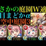 【モンスト】マムルの飛行付与があれば庭園3でも活躍できる??『鹿目まどかα』を空中庭園3で使ってみた!!【天魔の孤城 第3の園】【まどマギαコラボ】