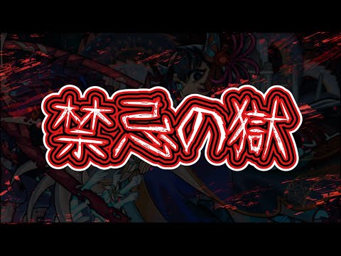 🔵LIVE【#モンスト】禁忌かな！(・´з`・)【空月あおいろ。/ぶるー。】#らいぶるー
