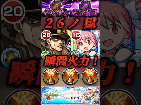 【モンスト】禁忌26 まどかα＆承太郎　キラー乗りのルミナスレイは気持ち良すぎる！【まどマギコラボ】#shorts