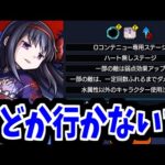 ほむらちゃんごめんね。私、悪魔ほむら適正になる【ギミック判明】【モンスト】