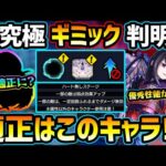 【適正キャラ徹底予想】※まどかαが最適っぽいが、あのぶっ壊れコラボキャラも活躍するかも？超スピード型or超AGBキャラ必須級か。まどマギコラボα超究極『悪魔ほむら』厳選おすすめキャラ＆初見予定パも紹介