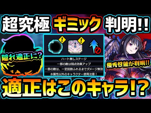 【適正キャラ徹底予想】※まどかαが最適っぽいが、あのぶっ壊れコラボキャラも活躍するかも？超スピード型or超AGBキャラ必須級か。まどマギコラボα超究極『悪魔ほむら』厳選おすすめキャラ＆初見予定パも紹介
