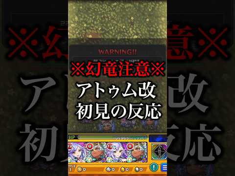 【モンスト】アトゥム獣神化改初見の反応【切り抜き】#モンスト #まどマギ #まどマギコラボ #鹿目まどかα #暁美ほむらα #佐倉杏子α #アトゥム #獣神化改 #初見 #攻略