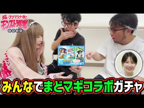 【激レア面子】モンスト巡業でテルーマンさん、ナウピロさん、りえっくすさんとまどマギコラボガチャ!!!【ゆんみ】