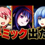 【モンスト】超究極「悪魔ほむら」適正キャラ予想BEST10 ＃モンスト