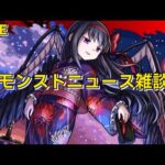 【モンスト】LIVE　モンストニュース雑談　【こうちゃ】