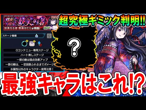 【激ムズクエ来る!?】超究極『悪魔ほむら(浴衣)』のギミック判明！適正キャラ考察していく！自分の初見PTも！《まどマギαコラボ》【モンスト/しゅんぴぃ】