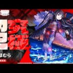 【モンスト】妖美なる者悪魔ほむらクリア動画