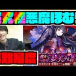 【モンスト】高難易度『超究極悪魔ほむら』攻略を楽しむ!!《まどマギαコラボ》【ぺんぺん】