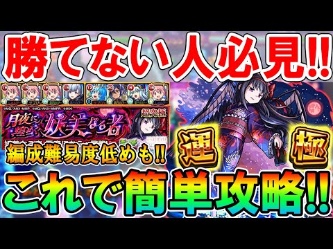 【勝てない人必見!!】『悪魔ほむら(浴衣)』超究極の攻略編成紹介＆クエストのコツ！《まどマギα》【モンスト/しゅんぴぃ】