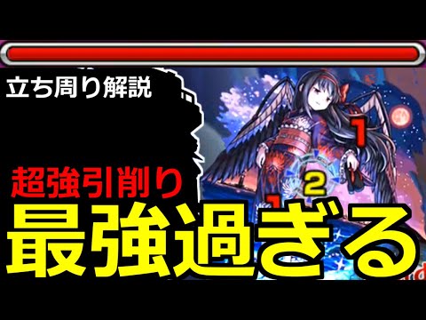 【モンスト】「超究極 悪魔ほむら」《超極悪難易度》※あの最強で超楽にボス削りと雑魚処理が出来て反則過ぎる!超究極悪魔ほむら初日攻略立ち回り解説【まどかマギカコラボα】