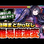 【超究極 悪魔ほむら】こいつらで難易度激変！自陣まどかαなし！反魔法陣なしの隠れ適正で超楽になる！恒常のアイツも超強い！最難関クエをクリアしよう！【まどマギコラボ】【モンスト】【へっぽこストライカー】