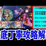 今年一難しいコラボ超究極「悪魔ほむら」をめちゃめちゃ丁寧に解説しながら攻略する【モンスト】