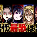 【モンスト】歴代のコラボ超究極クエスト難易度ランキングBEST20 #モンスト #モンストニュース