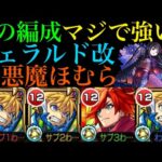 【モンスト】コネ書不要で相性抜群の最強コンビ!?超究極『悪魔ほむら』でジェラルド＆エクスカリバーを使ってみたら超優秀だった!!【まどマギαコラボ】