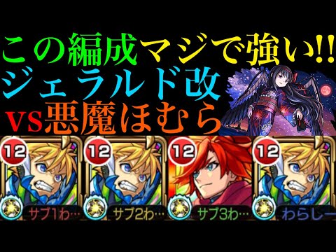 【モンスト】コネ書不要で相性抜群の最強コンビ!?超究極『悪魔ほむら』でジェラルド＆エクスカリバーを使ってみたら超優秀だった!!【まどマギαコラボ】