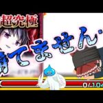 【モンスト】ねぇ、僕と契約してくれない？【ゆっくり実況】コラボガチャ縛りpart283