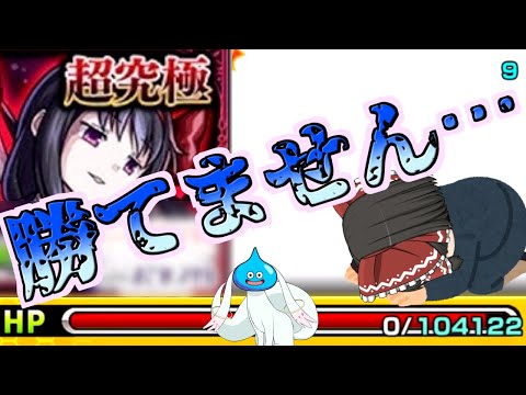 【モンスト】ねぇ、僕と契約してくれない？【ゆっくり実況】コラボガチャ縛りpart283