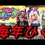 【モンスト】ホップステップ限定ガチャ