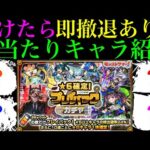 【モンスト】このキャラたちを引ければ大勝利!?『プレイバックガチャ』で狙うべき超当たりキャラを詳しく解説!!【モンストサマーCP】