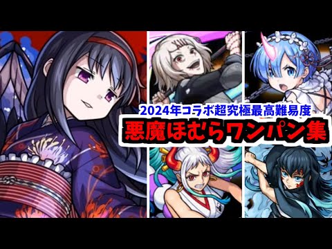 ほむらちゃんダメ…私がキレちゃう！！！【ワンパンきつすぎムズすぎ】【モンスト】