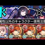 【エレメントアタックとは】超究極悪魔ほむらにエクスカリバー三体編成で攻略してみた！【モンスト】   #まどマギ