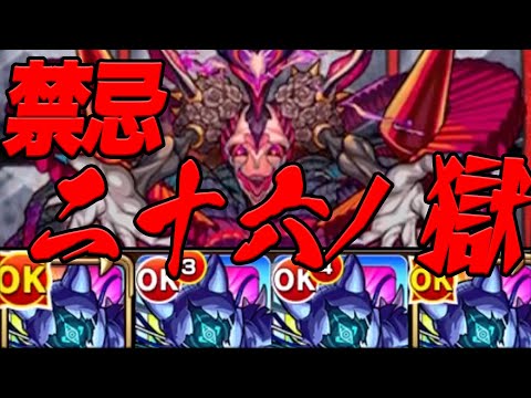 【鬼門】無課金モンスト 玉楼縛り part26