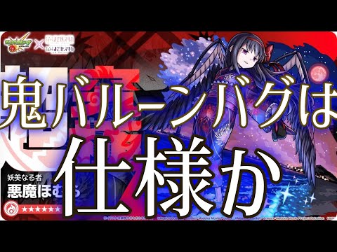 鬼が回復しない問題を無視するモンスト運営、仕様とか言い始めそうで怖い