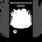 【モンスト】シルエットクイズ【第244問】