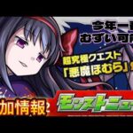 【モンスト】【モンストニュース】遅くなりましたがモンストニュースを見ていたら予想どうりの追加超究極が登場！#モンストモンストニュース#反応#コラボ#まどマギ#超究極#追加情報#夏