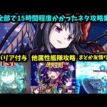【悪魔ほむら】やりたいネタ攻略。全部やる！！！【モンスト】