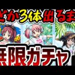 【恐怖】まどか3体引いて艦隊組めるまで無限ガチャ。【モンスト】
