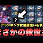 【モンスト】悪魔ほむらのクリアランキングに載っていたまさかの救世主ww