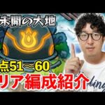 【モンスト】ターザン馬場園はいかにして未開60までソロで完全制覇できたのか