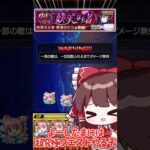 【不可避】悪魔ほむらの初見殺しにまんまとひっかかる実況者 #モンスト #ゆっくり実況 #まどマギコラボ